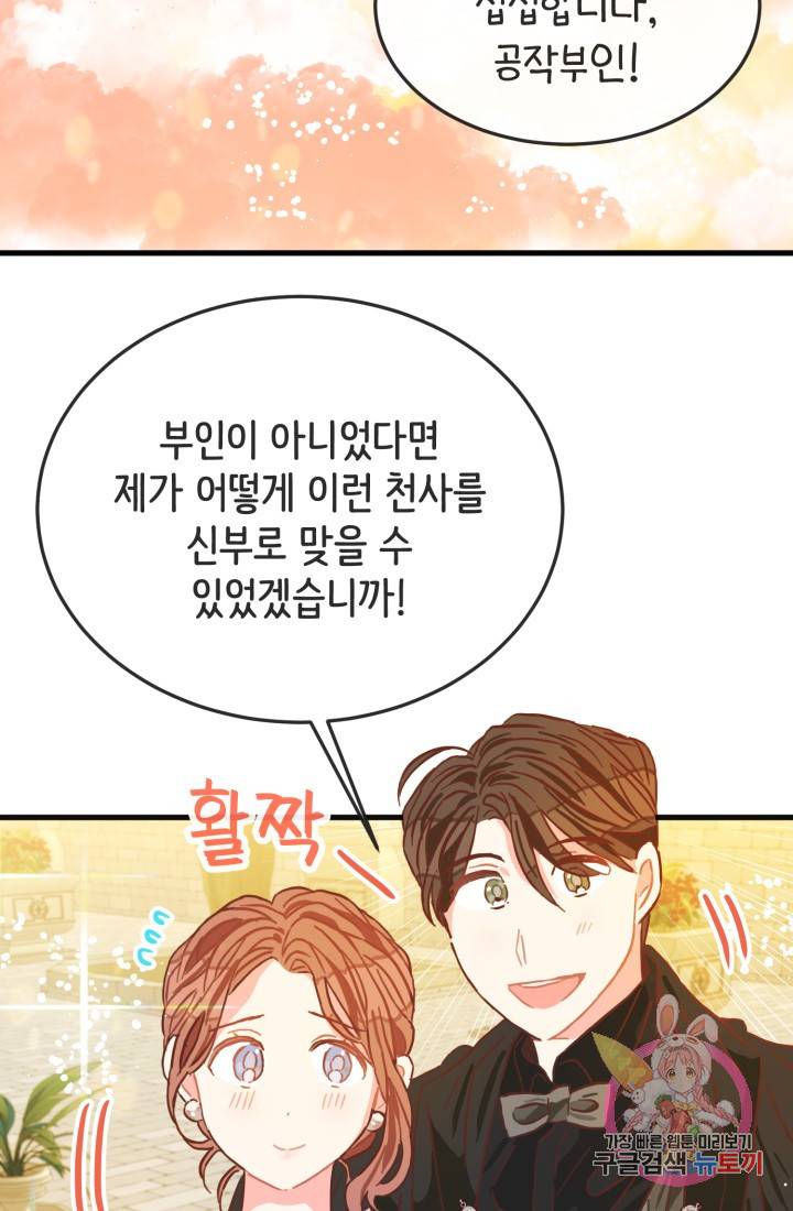 120일의 계약결혼 11화 54
