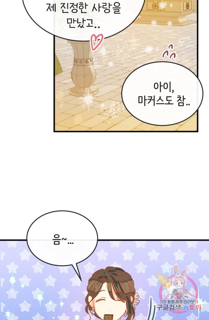 120일의 계약결혼 11화 56