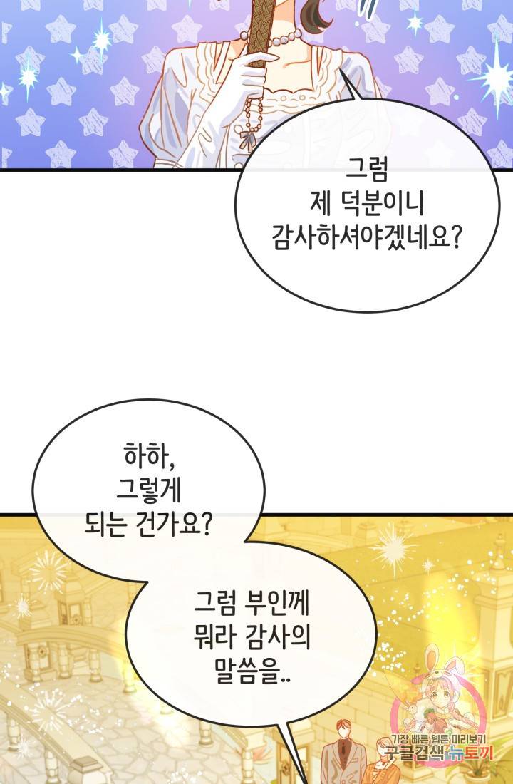 120일의 계약결혼 11화 57