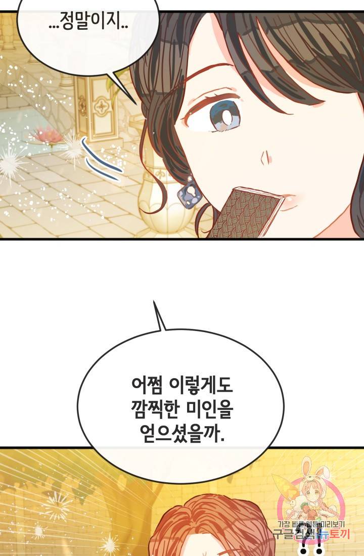 120일의 계약결혼 11화 59