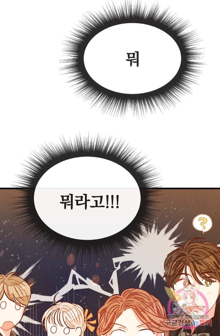 120일의 계약결혼 11화 64