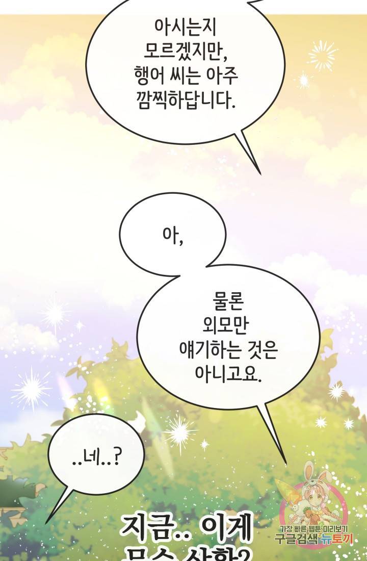 120일의 계약결혼 11화 66