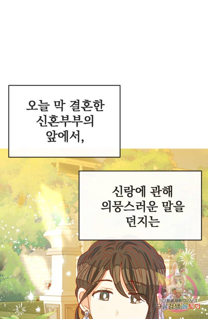 120일의 계약결혼 11화 68