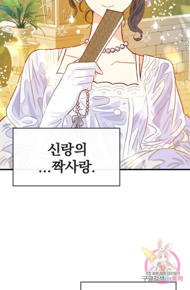 120일의 계약결혼 11화 69