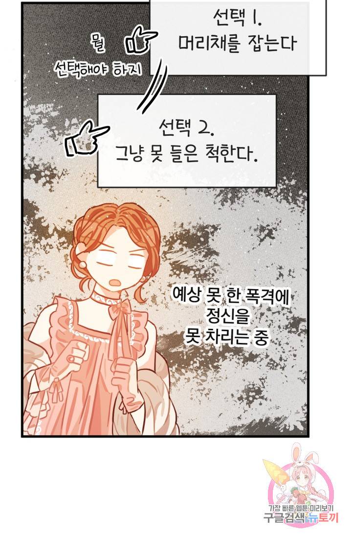 120일의 계약결혼 11화 70