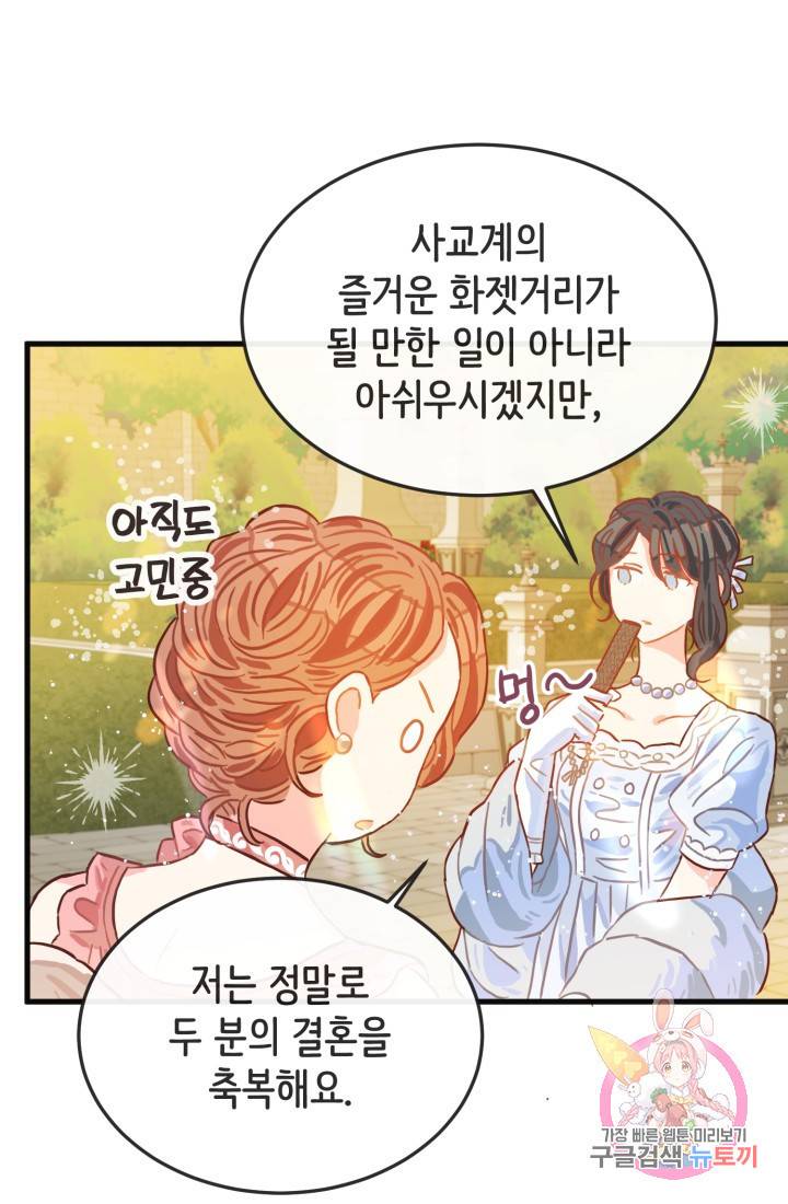120일의 계약결혼 11화 71