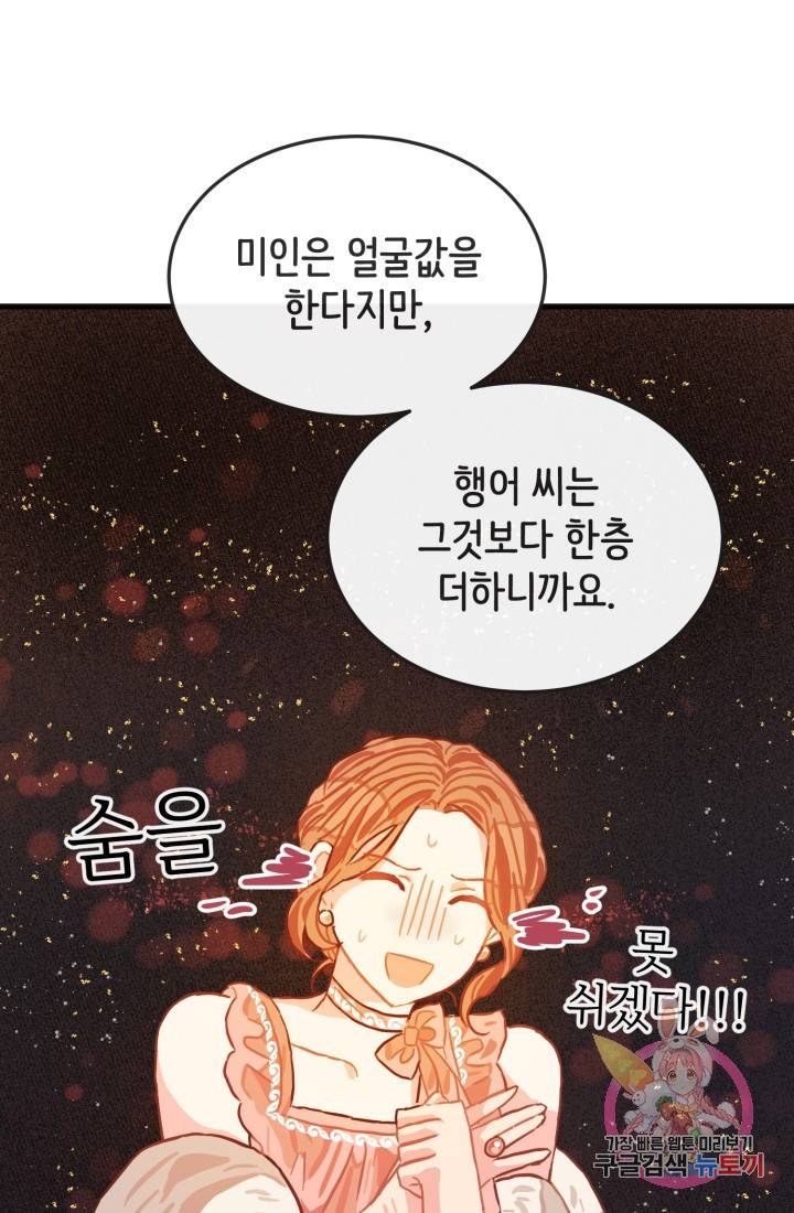 120일의 계약결혼 11화 74