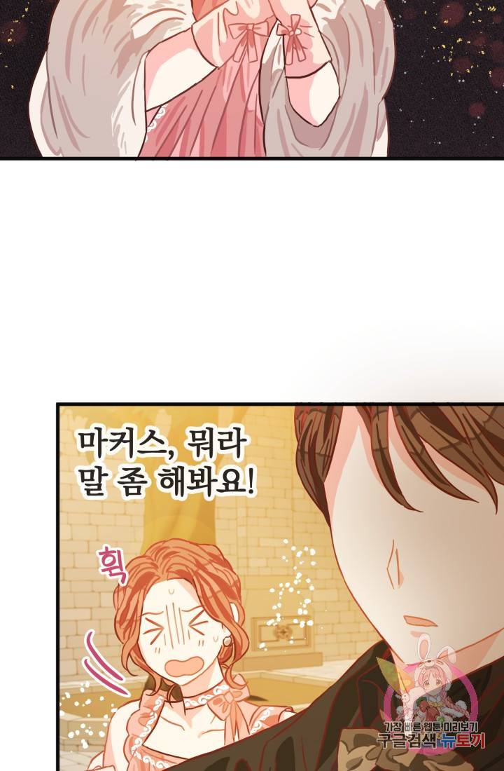 120일의 계약결혼 11화 75