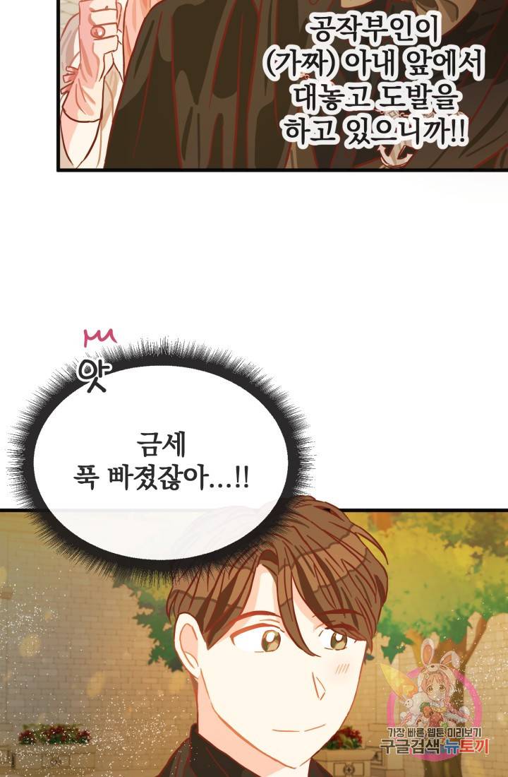120일의 계약결혼 11화 76