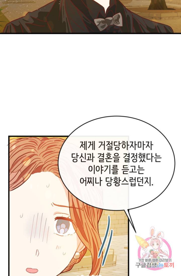 120일의 계약결혼 11화 77