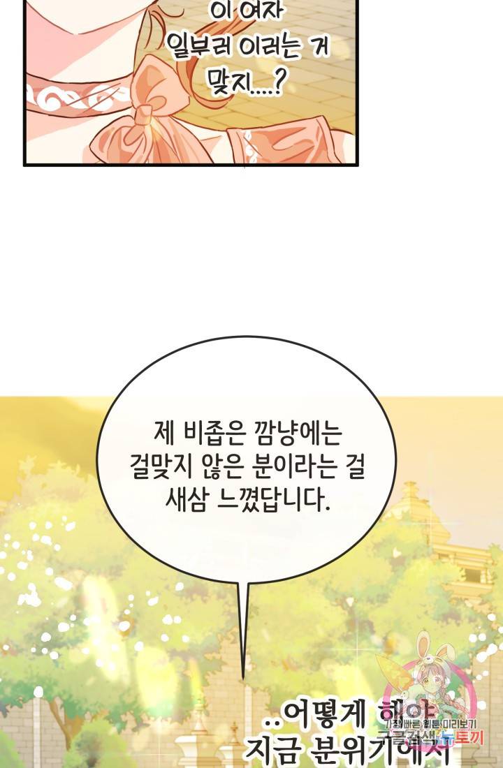 120일의 계약결혼 11화 78