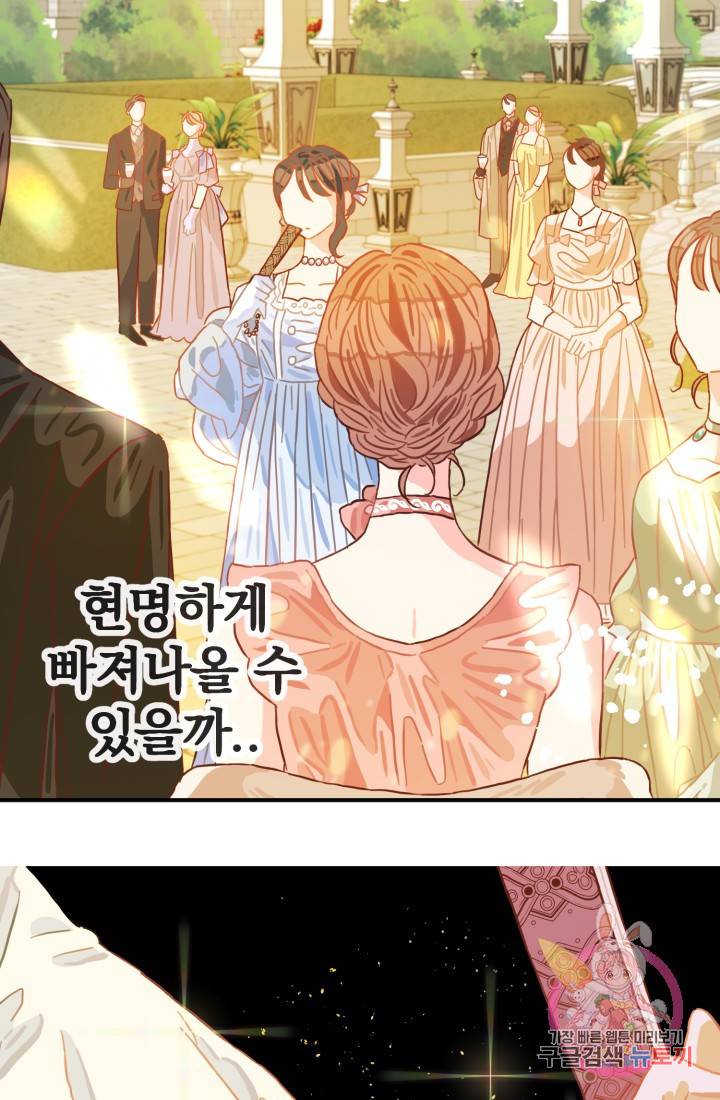 120일의 계약결혼 11화 79