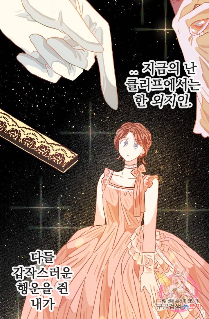 120일의 계약결혼 11화 80