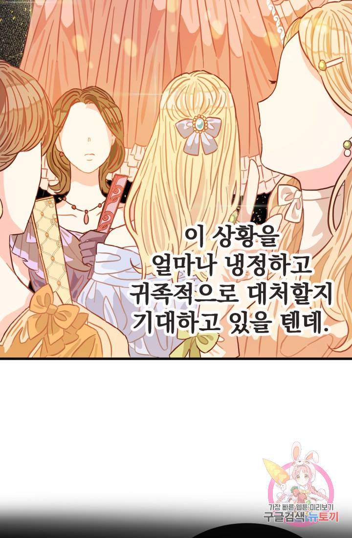 120일의 계약결혼 11화 81