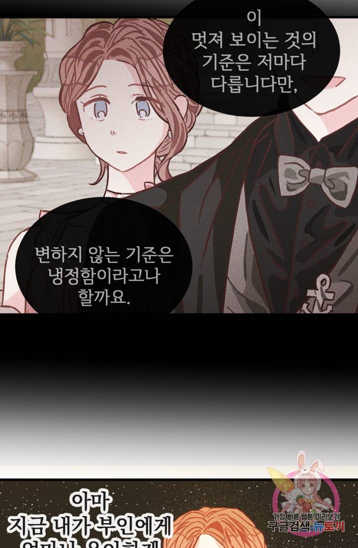 120일의 계약결혼 11화 82