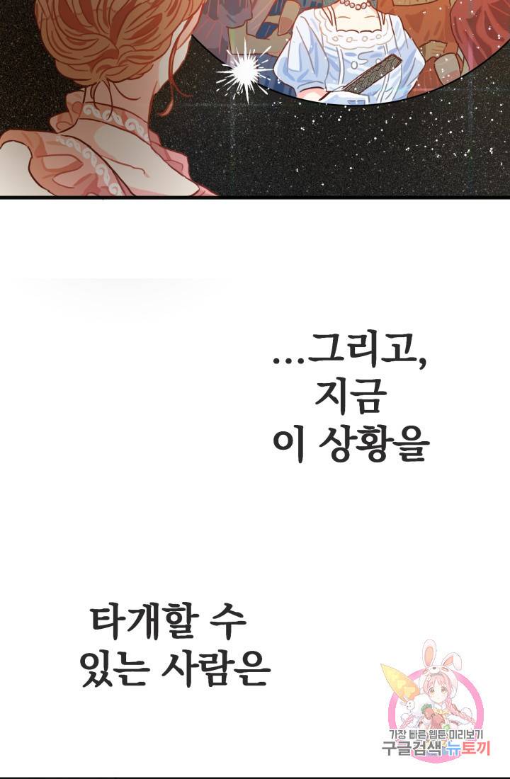 120일의 계약결혼 11화 84