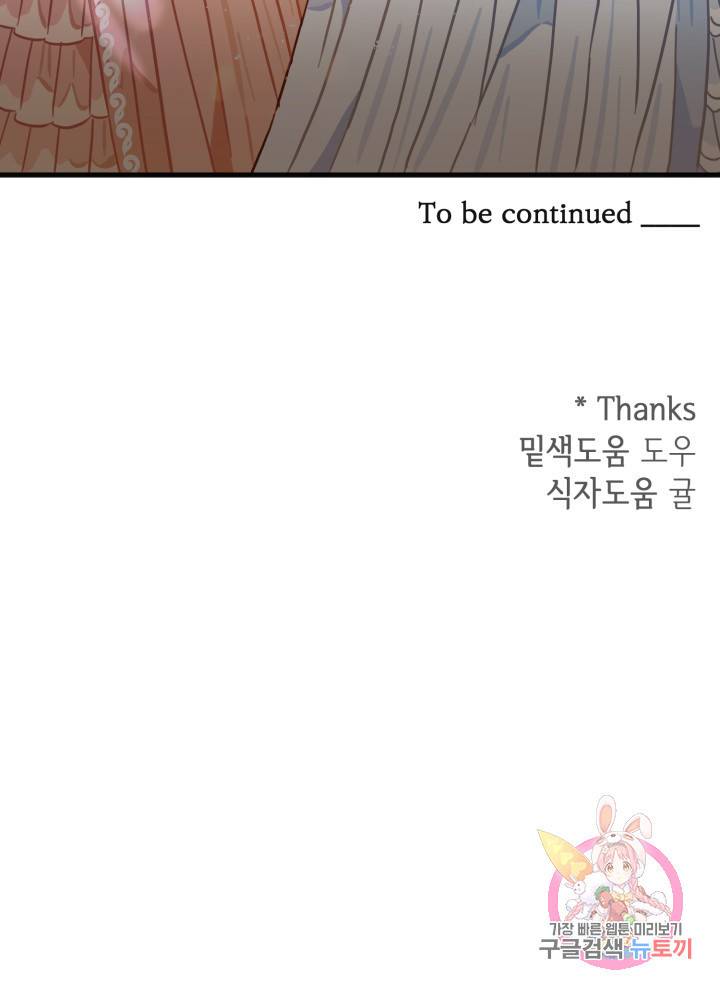 120일의 계약결혼 11화 87