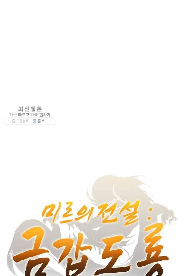 미르의 전설 ： 금갑도룡 15화 1