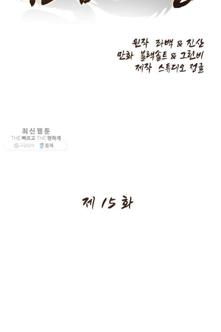 미르의 전설 ： 금갑도룡 15화 2