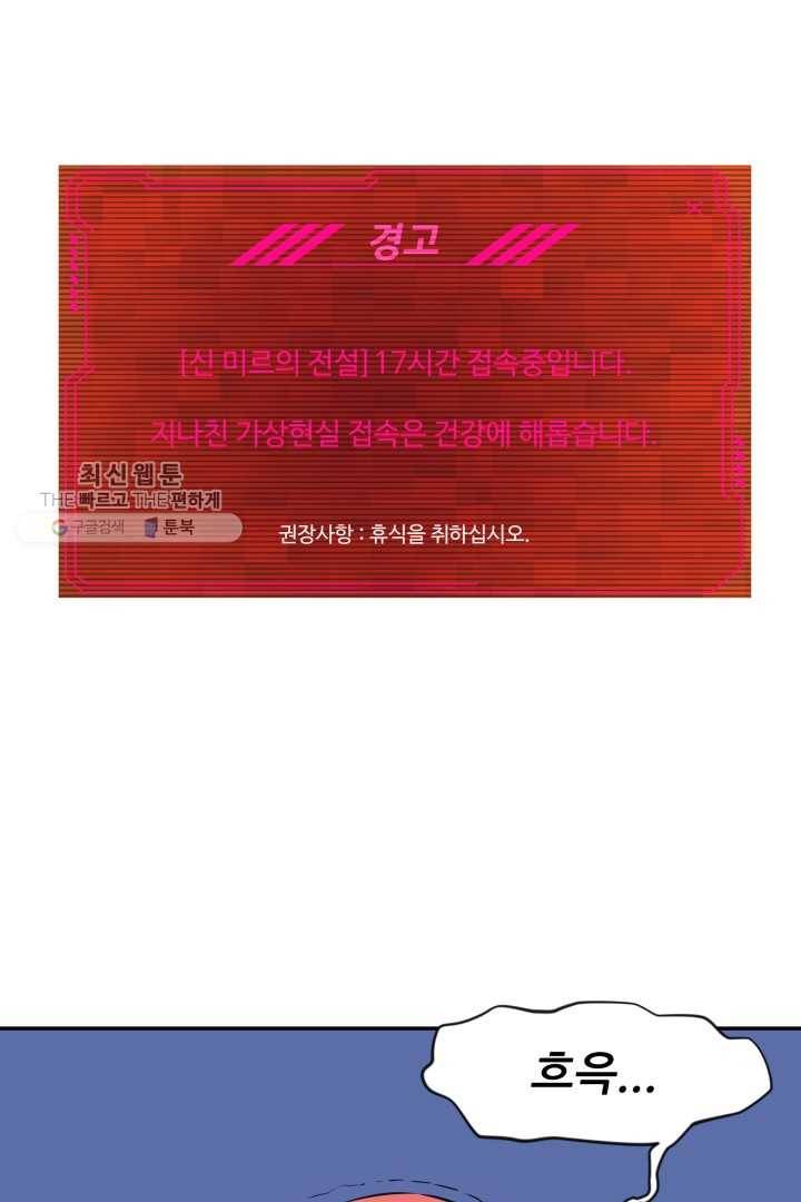 미르의 전설 ： 금갑도룡 15화 6