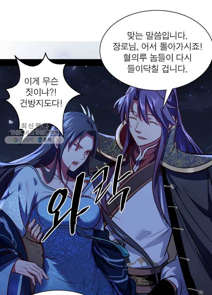 차원이동 레벨업 40화 1
