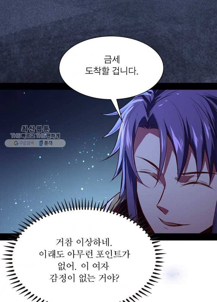차원이동 레벨업 40화 4