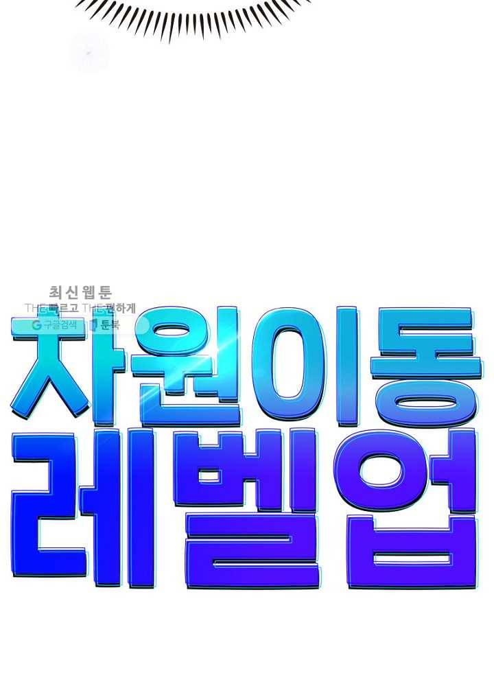 차원이동 레벨업 40화 5