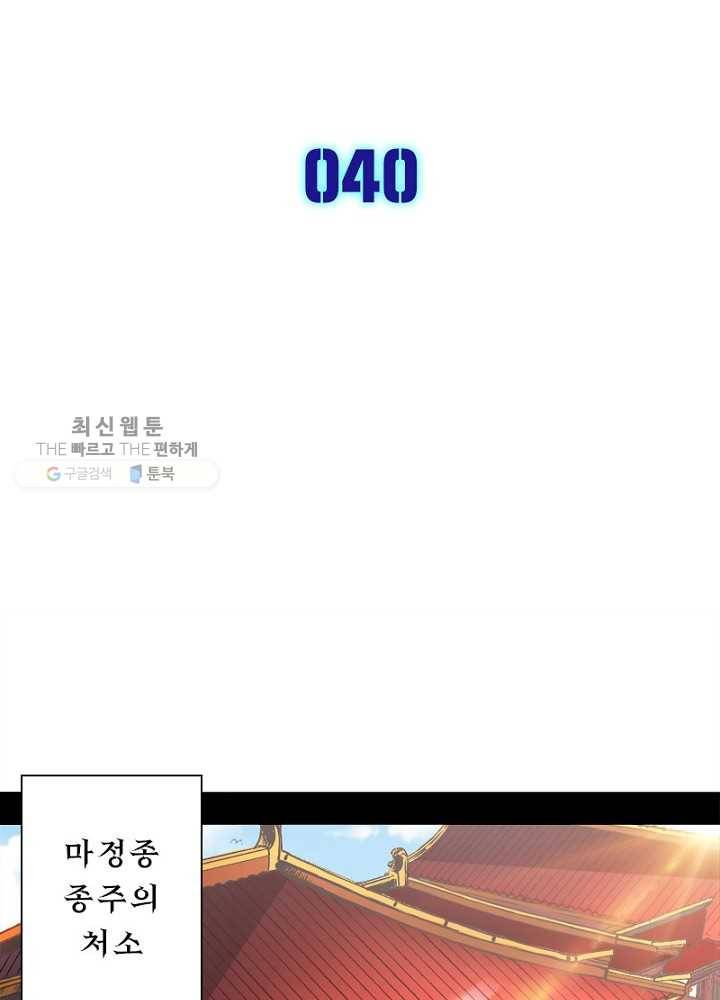 차원이동 레벨업 40화 6