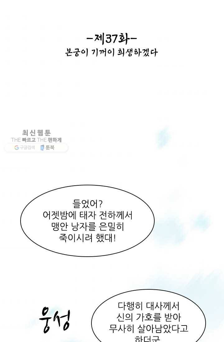태자 전하, 한입만요 제37화 본궁이 기꺼이 희생하겠다 2
