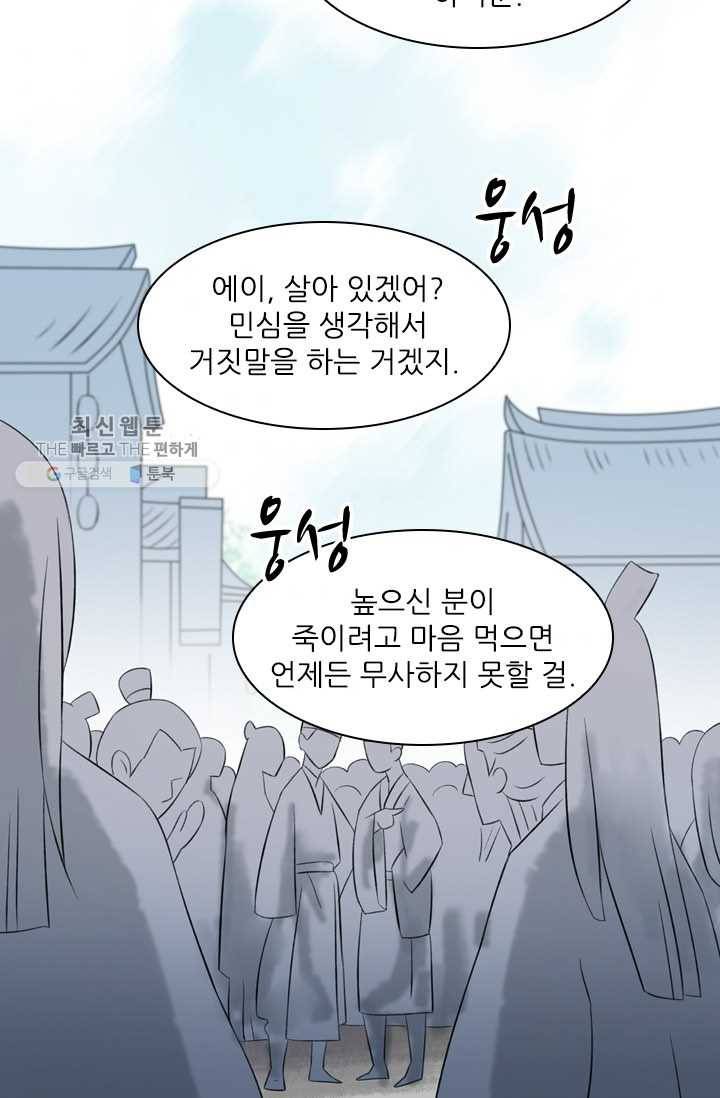 태자 전하, 한입만요 제37화 본궁이 기꺼이 희생하겠다 3