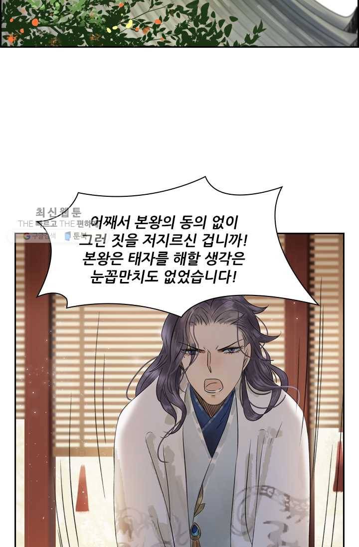 태자 전하, 한입만요 제37화 본궁이 기꺼이 희생하겠다 5
