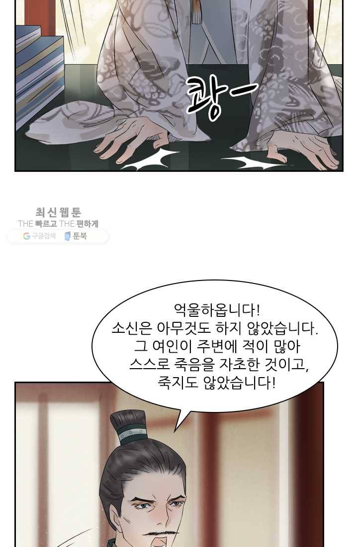 태자 전하, 한입만요 제37화 본궁이 기꺼이 희생하겠다 6