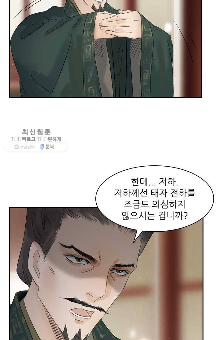 태자 전하, 한입만요 제37화 본궁이 기꺼이 희생하겠다 7