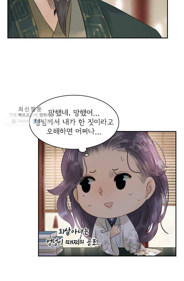 태자 전하, 한입만요 제37화 본궁이 기꺼이 희생하겠다 8