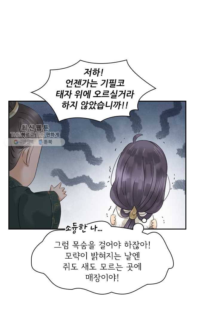태자 전하, 한입만요 제37화 본궁이 기꺼이 희생하겠다 9