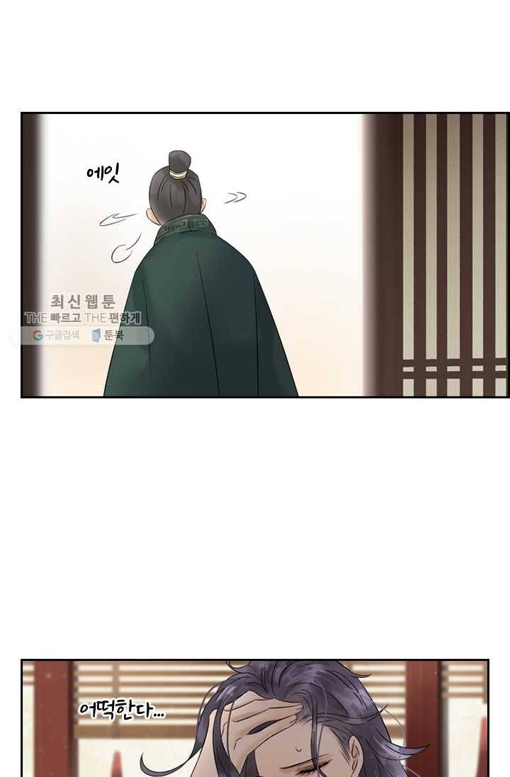 태자 전하, 한입만요 제37화 본궁이 기꺼이 희생하겠다 10