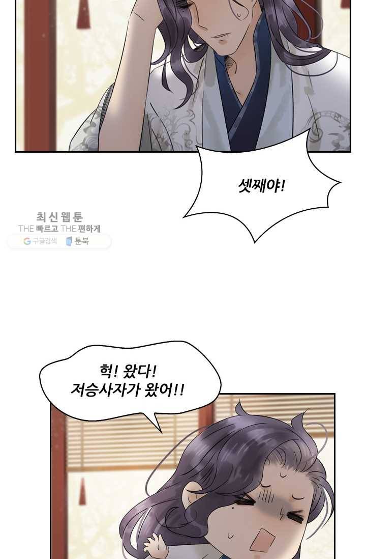 태자 전하, 한입만요 제37화 본궁이 기꺼이 희생하겠다 11