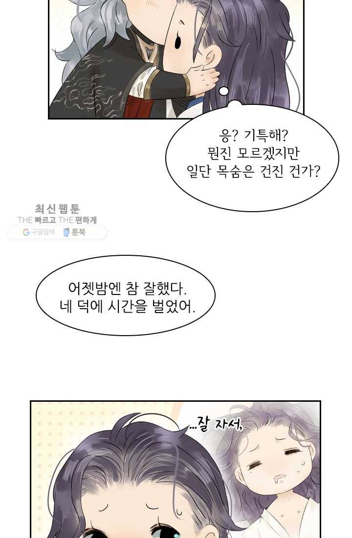 태자 전하, 한입만요 제37화 본궁이 기꺼이 희생하겠다 16