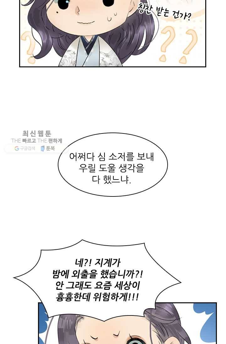 태자 전하, 한입만요 제37화 본궁이 기꺼이 희생하겠다 17