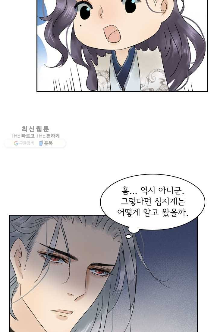태자 전하, 한입만요 제37화 본궁이 기꺼이 희생하겠다 18