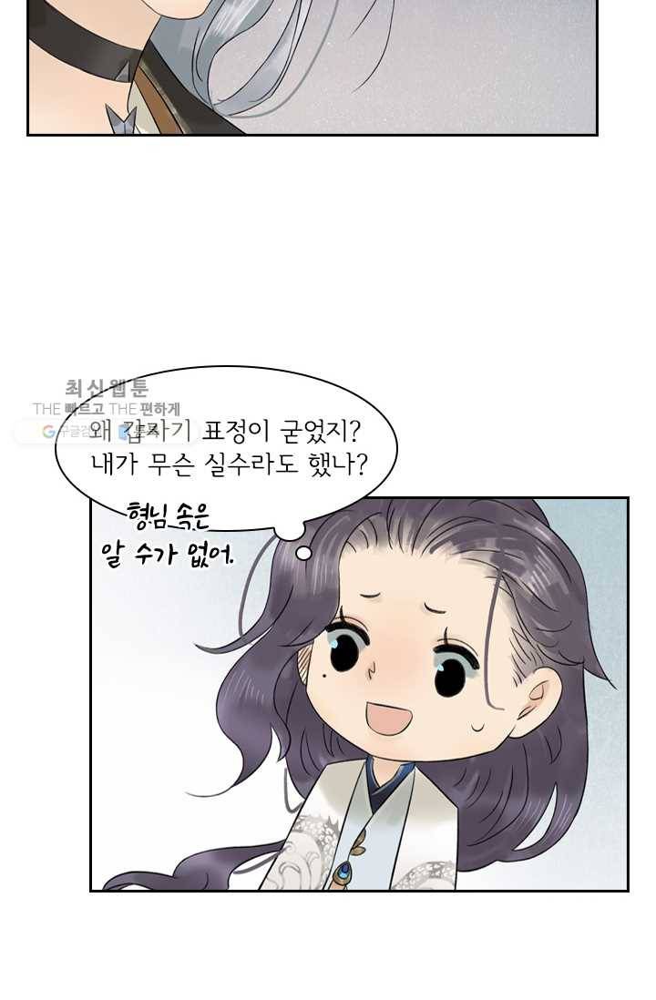 태자 전하, 한입만요 제37화 본궁이 기꺼이 희생하겠다 19