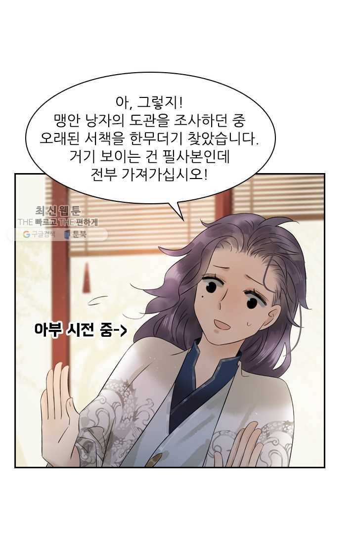 태자 전하, 한입만요 제37화 본궁이 기꺼이 희생하겠다 20