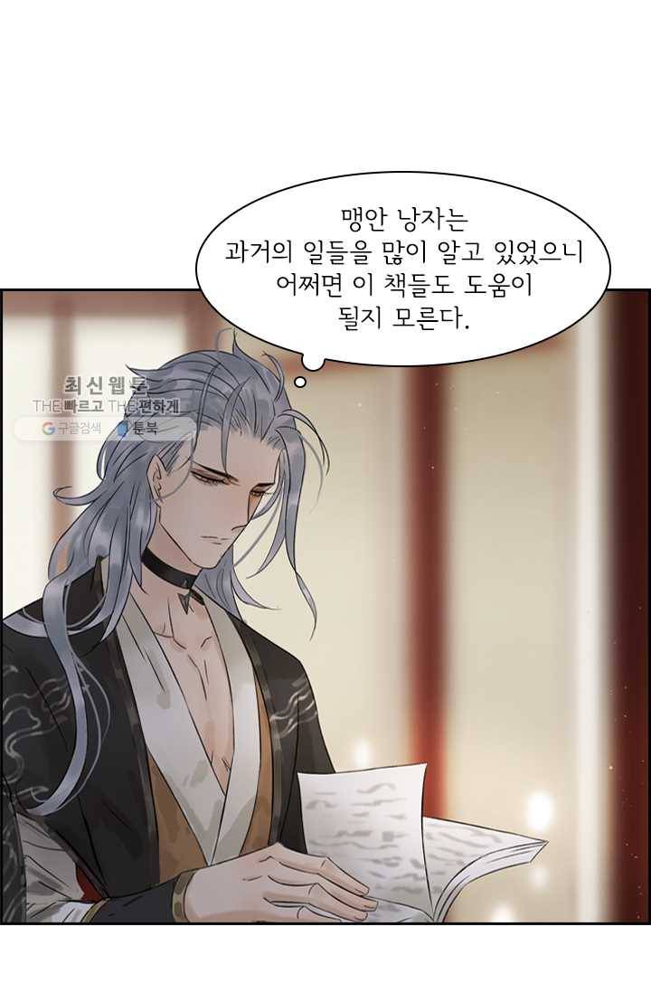 태자 전하, 한입만요 제37화 본궁이 기꺼이 희생하겠다 21