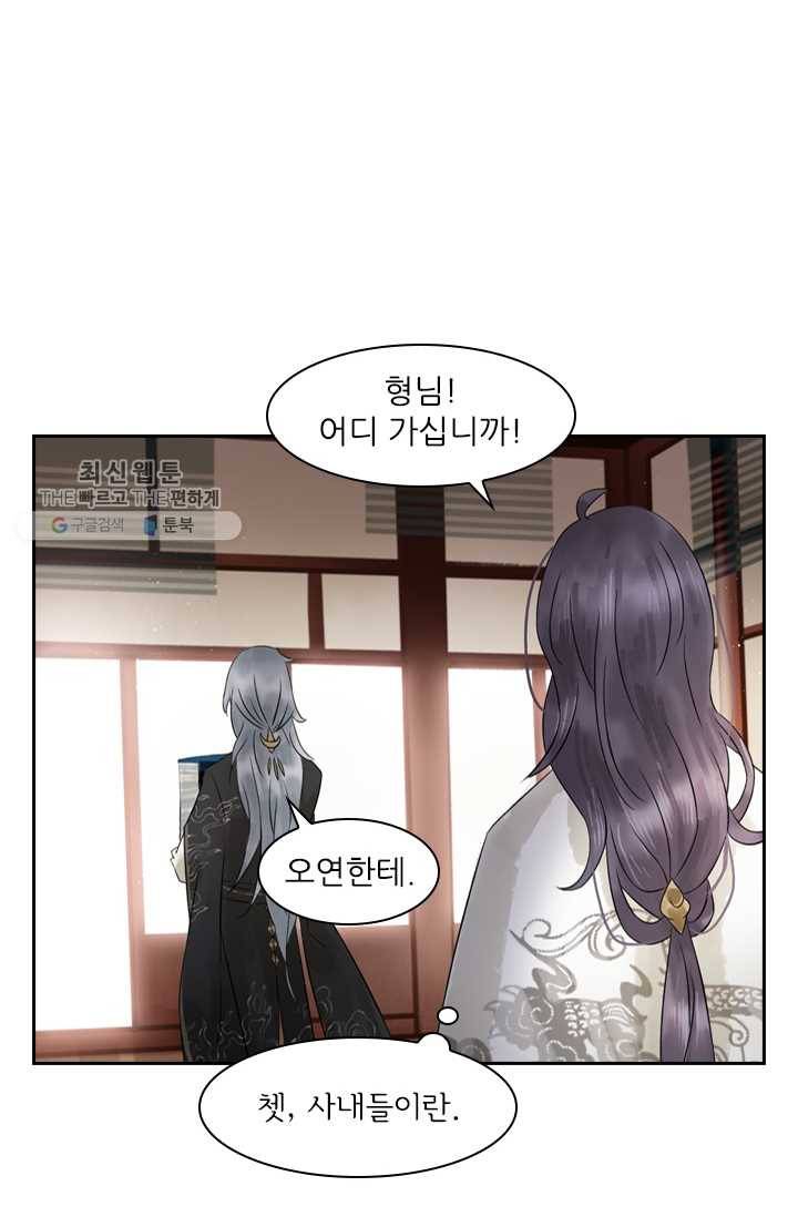 태자 전하, 한입만요 제37화 본궁이 기꺼이 희생하겠다 22