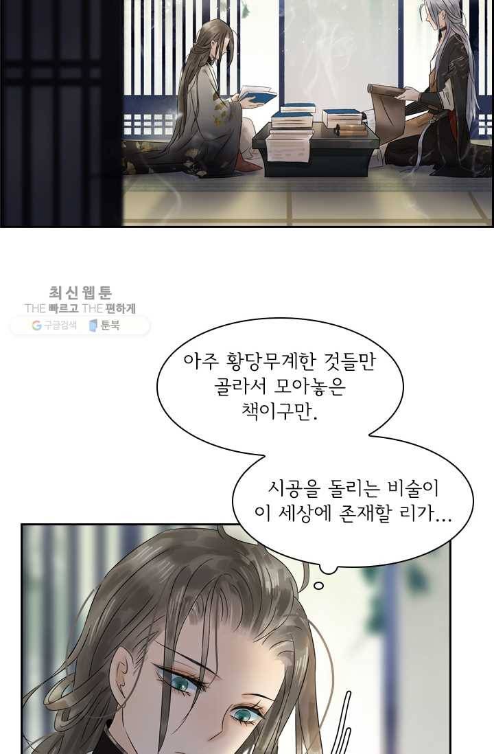 태자 전하, 한입만요 제37화 본궁이 기꺼이 희생하겠다 24