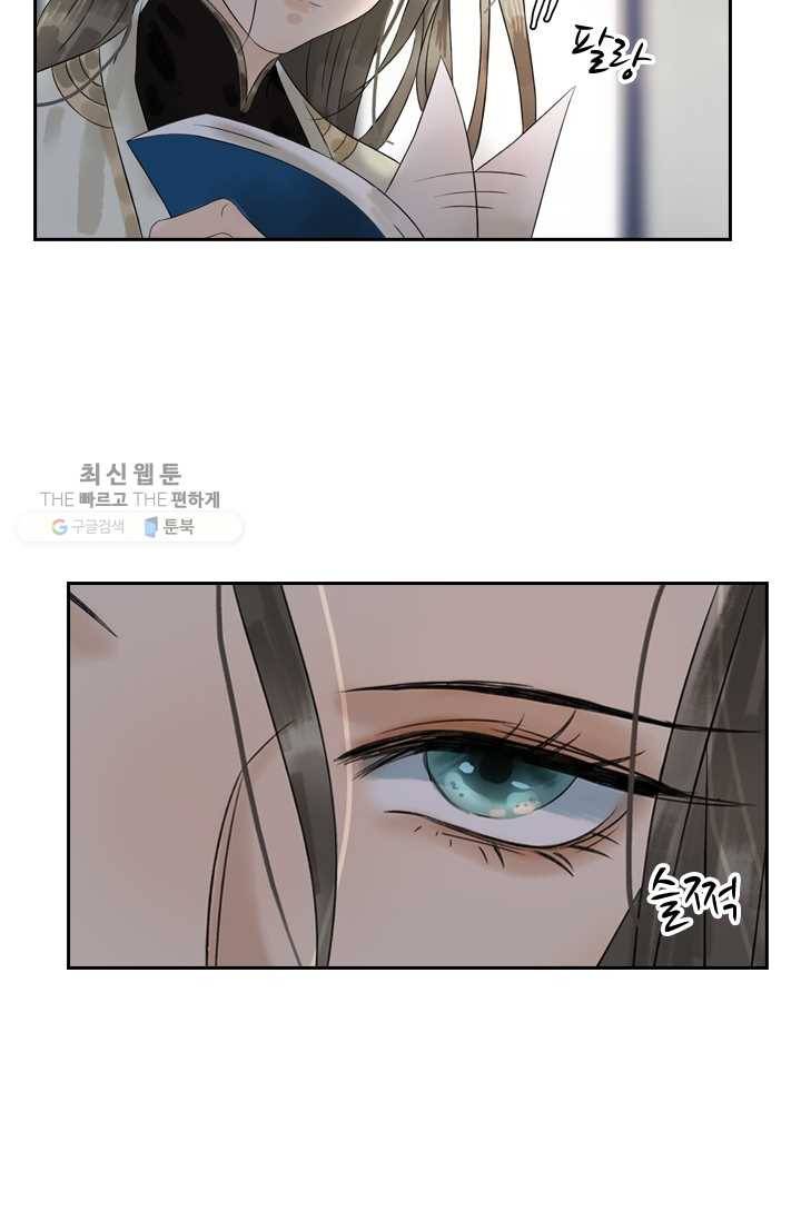 태자 전하, 한입만요 제37화 본궁이 기꺼이 희생하겠다 25