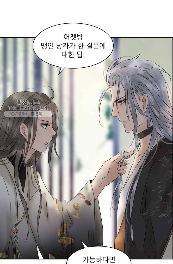 태자 전하, 한입만요 제37화 본궁이 기꺼이 희생하겠다 26