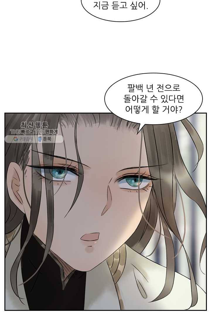 태자 전하, 한입만요 제37화 본궁이 기꺼이 희생하겠다 27