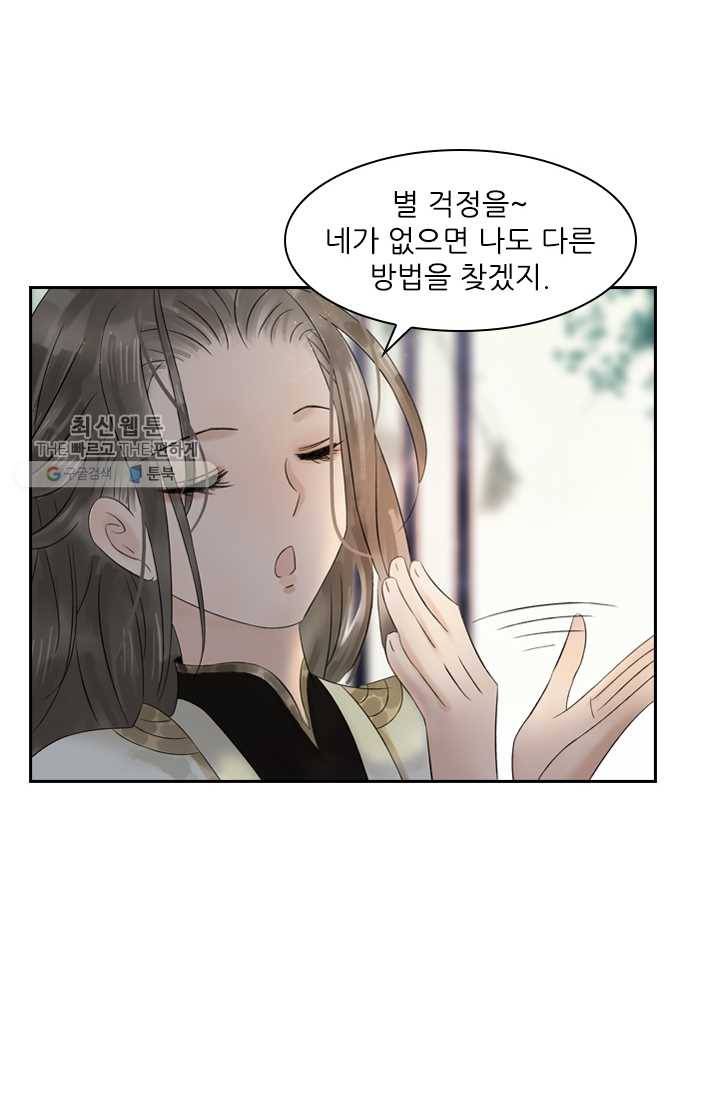 태자 전하, 한입만요 제37화 본궁이 기꺼이 희생하겠다 30