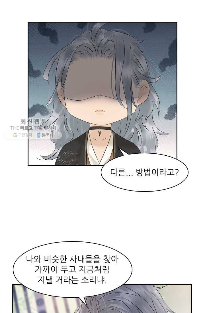 태자 전하, 한입만요 제37화 본궁이 기꺼이 희생하겠다 31